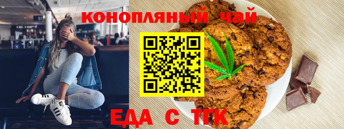 Печенье с ТГК марихуана  Вход с VPN  Переславль-Залесский 