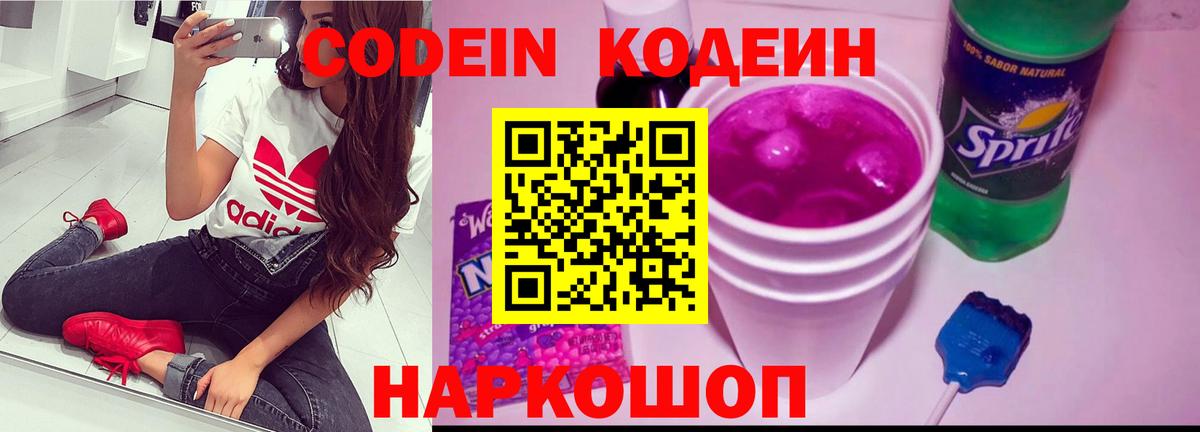 Кодеиновый сироп Lean Purple Drank Переславль-Залесский