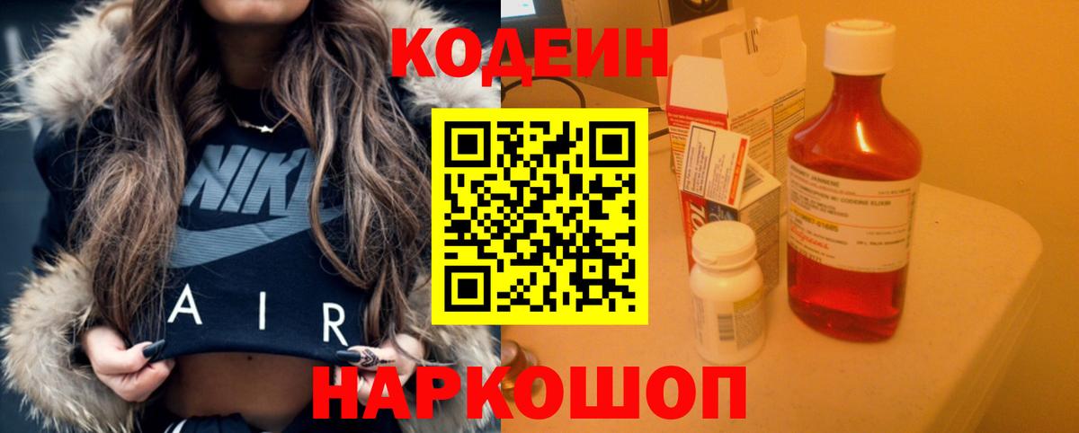 Переславль-Залесский  где купить наркотик  Кодеин напиток Lean (лин)  Вход с VPN  Кодеин Purple Drank 