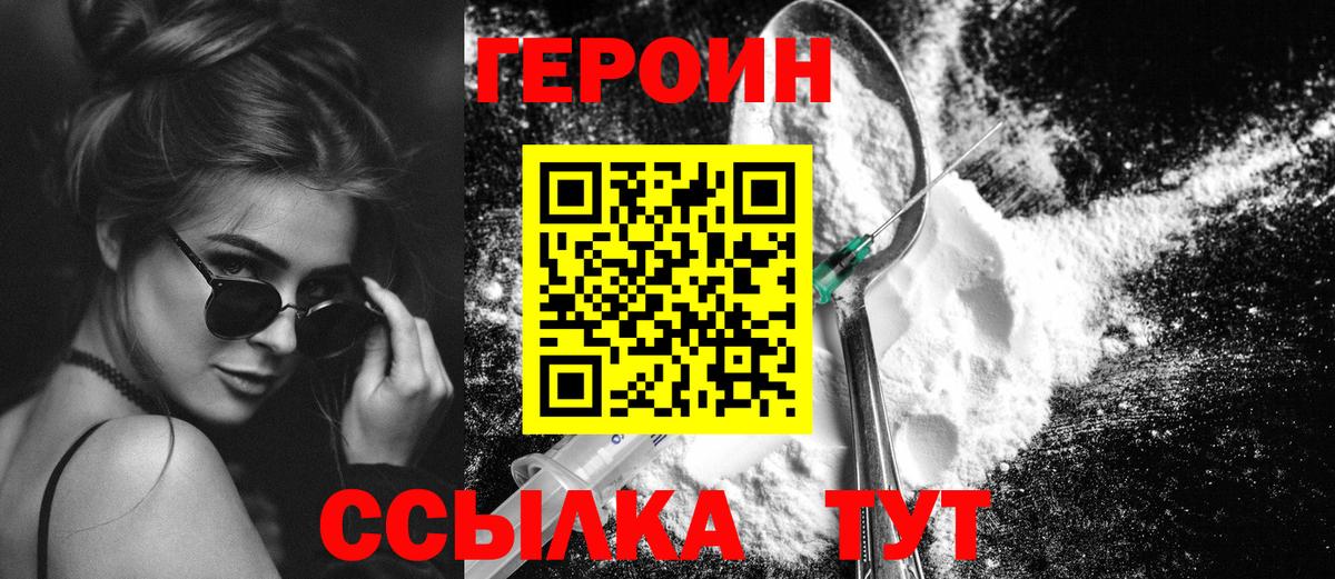 Переславль-Залесский  ГЕРОИН  Вход с VPN  Героин хмурый 