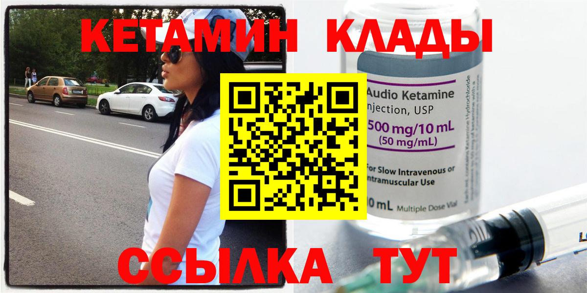 Кетамин VHQ  Вход с VPN  Переславль-Залесский 