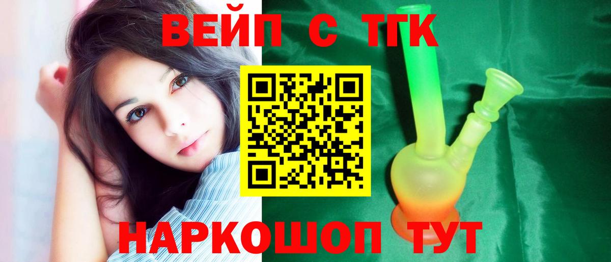ТГК жижа  Вход с VPN  Переславль-Залесский 